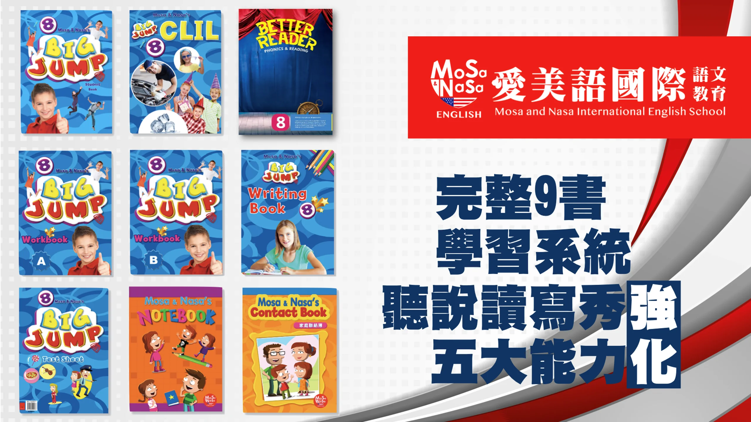 愛美語國際 Big Jump 完整 9 書學習系統 — Student Book、CLIL、Better Reader、Workbook A/B、Writing Book、Test Sheet、Notebook、Contact Book，聽說讀寫秀五大能力強化