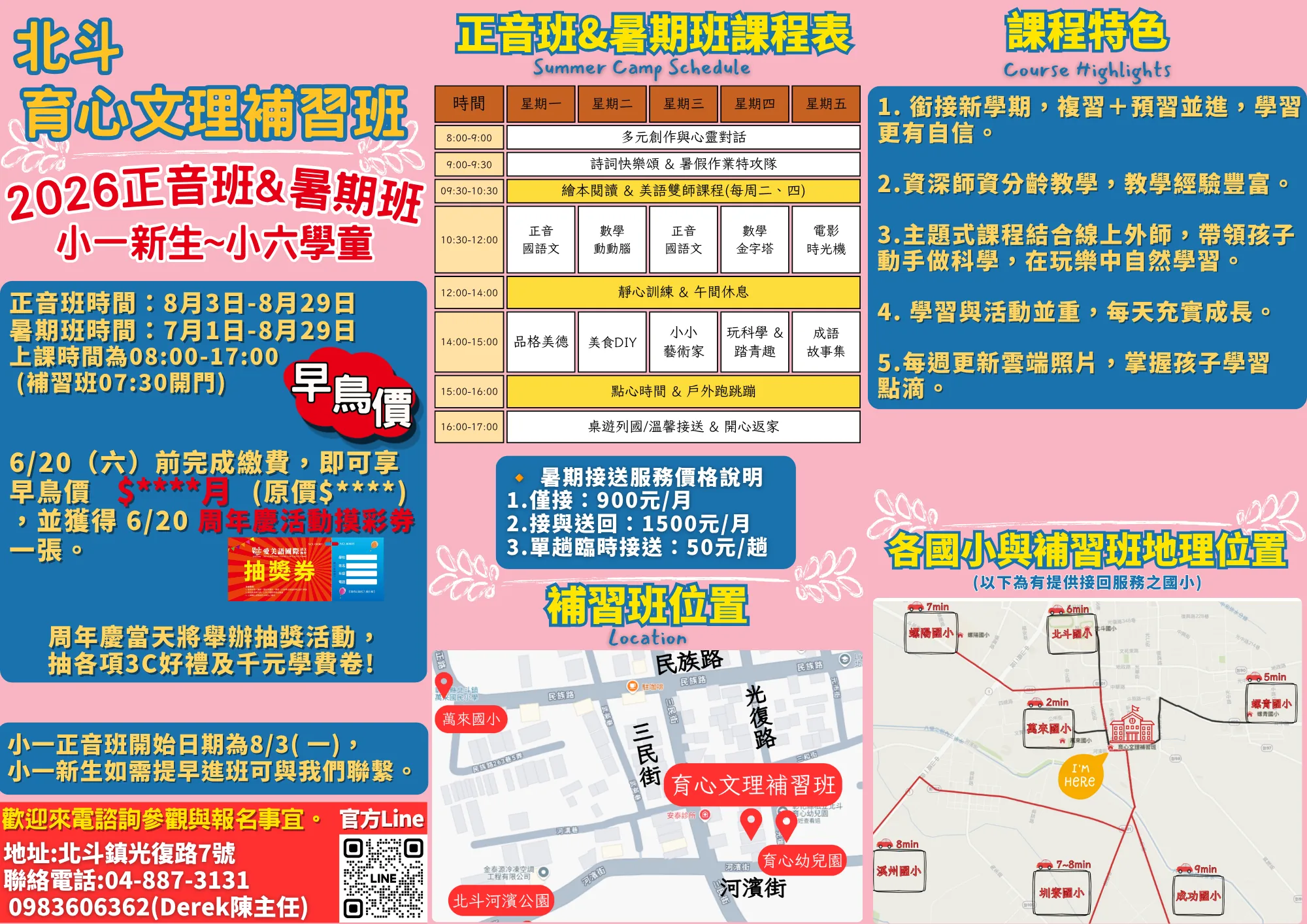 2026 正音班 & 暑期班 課程表與課程特色